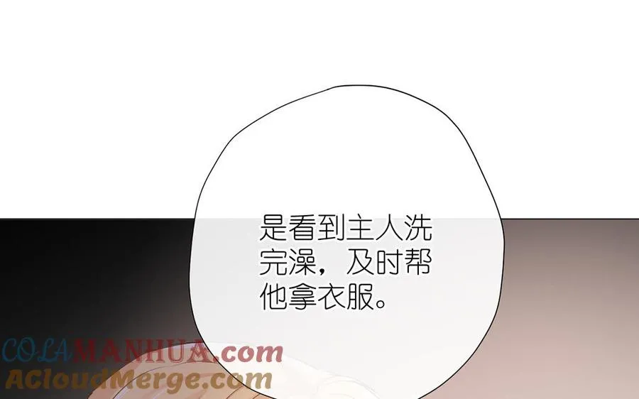 第32话 只属于我 第17页
