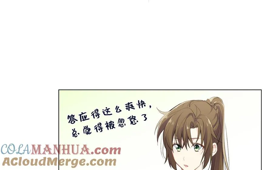 第32话 只属于我 第53页