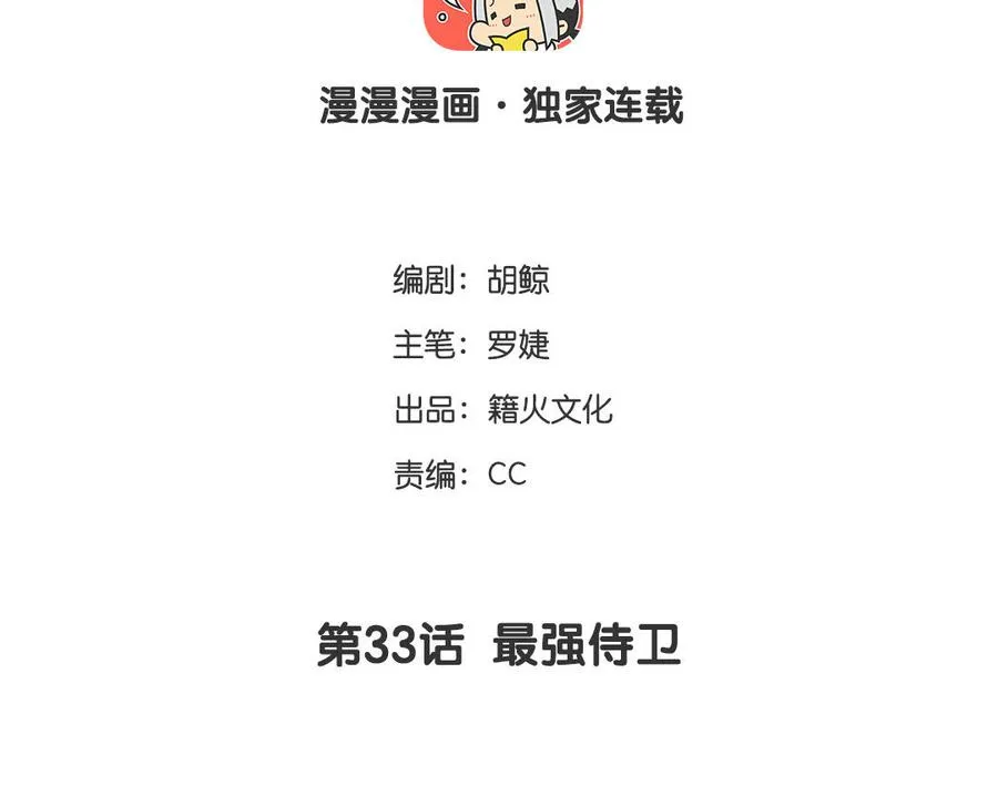 第33话 最强侍卫 第4页