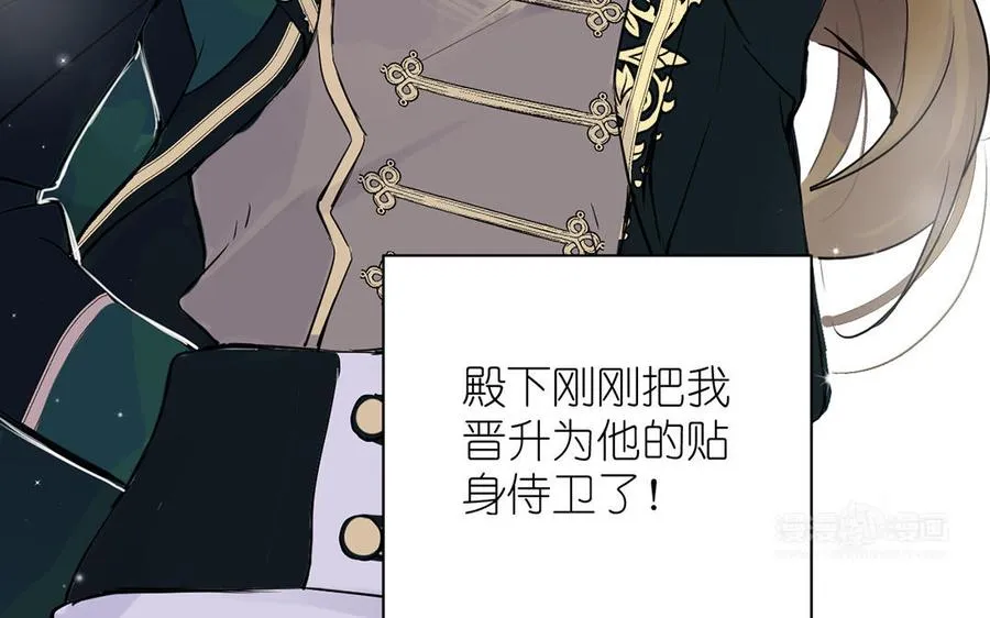 第33话 最强侍卫 第14页