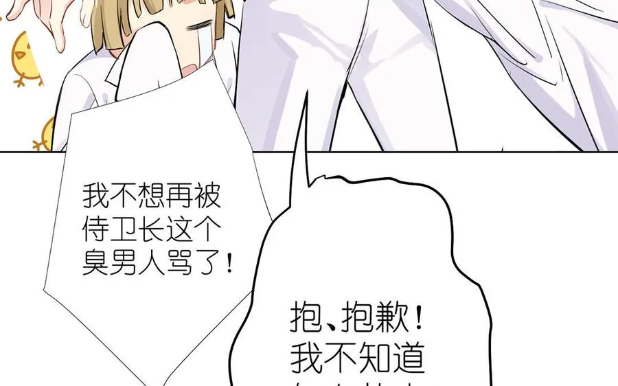 第33话 最强侍卫 第35页