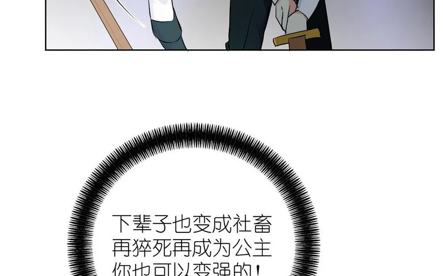 第33话 最强侍卫 第43页