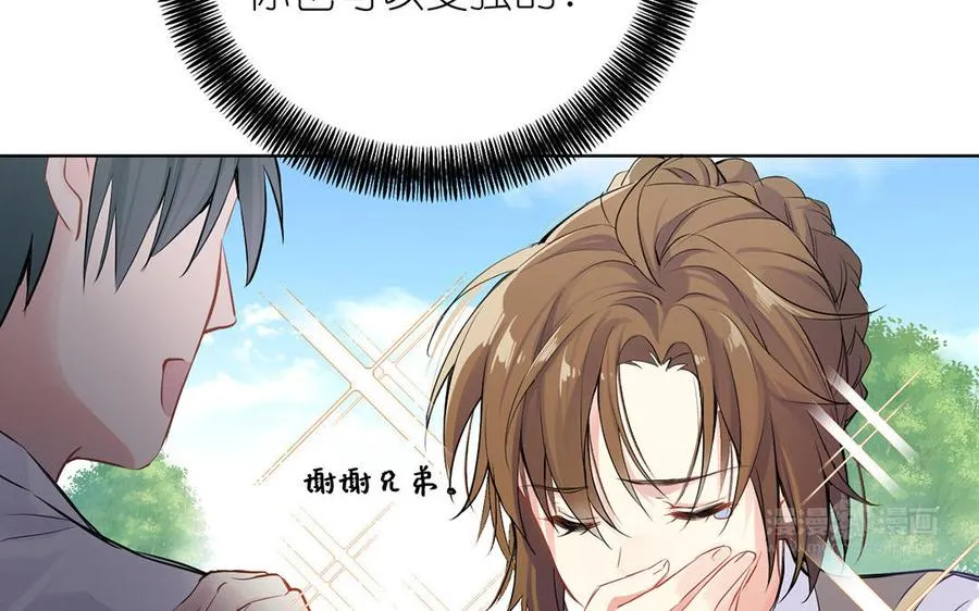 第33话 最强侍卫 第44页
