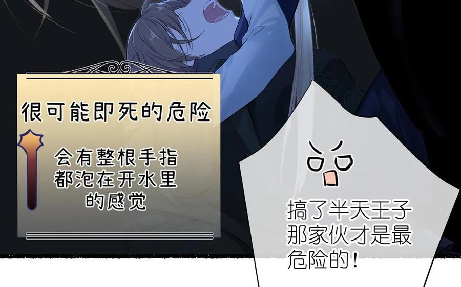 第33话 最强侍卫 第52页