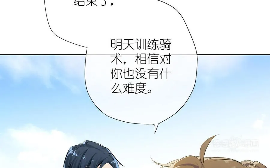 第33话 最强侍卫 第54页