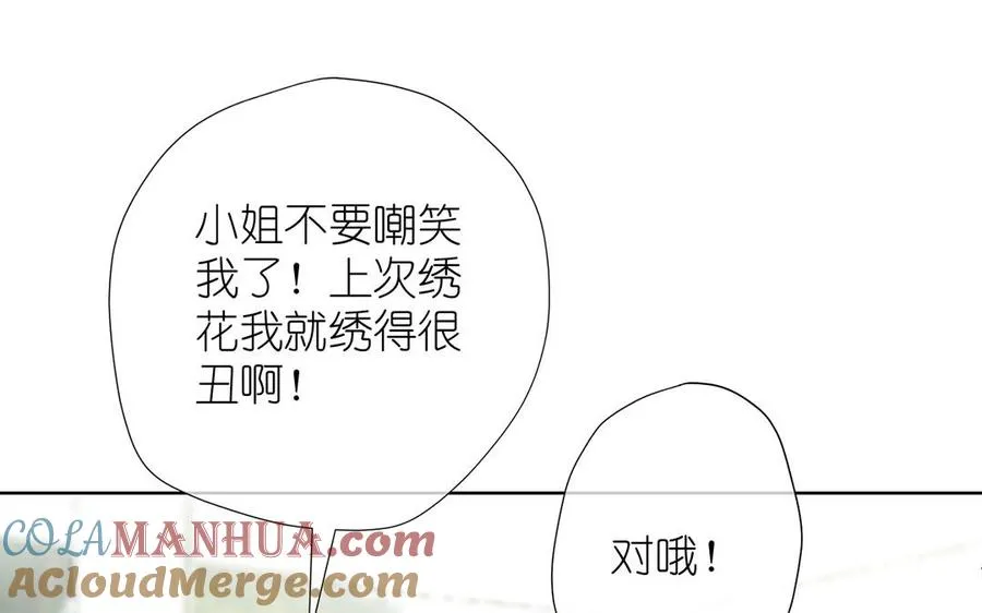 第33话 最强侍卫 第69页