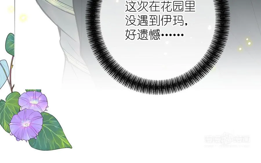 第33话 最强侍卫 第84页
