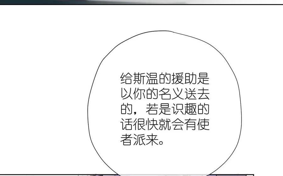 第33话 最强侍卫 第111页