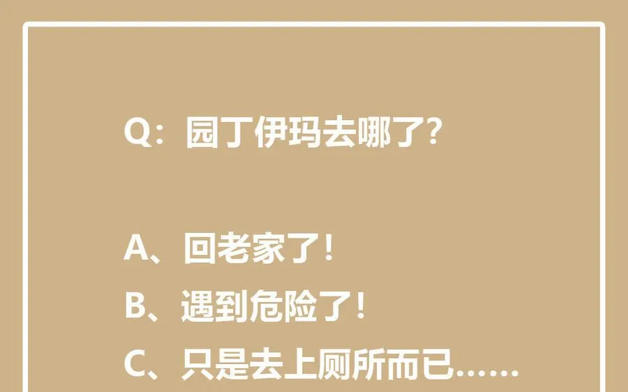 第33话 最强侍卫 第122页