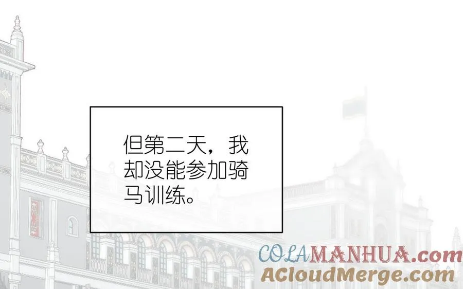 第34话 王子的马术课 第5页