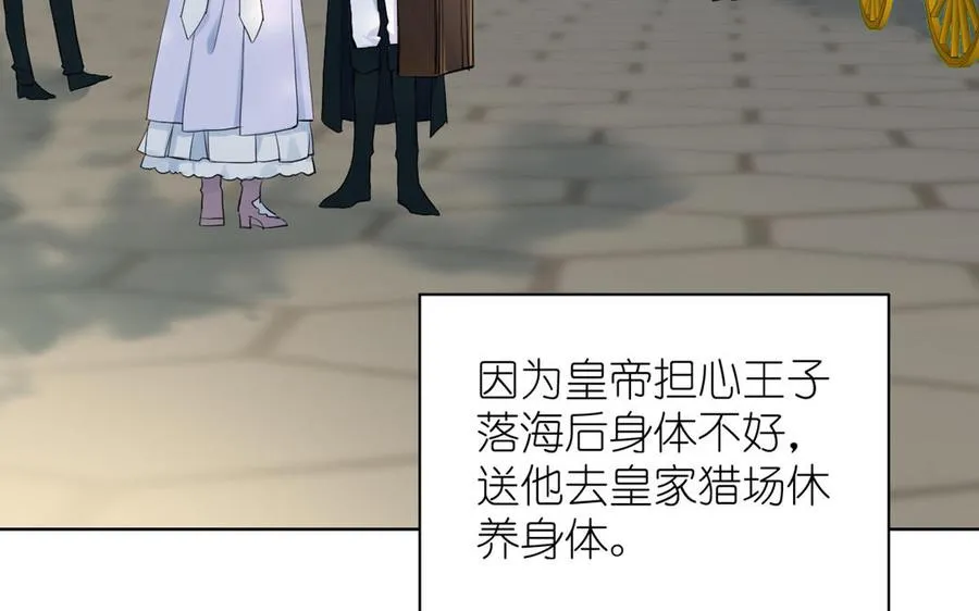 第34话 王子的马术课 第7页