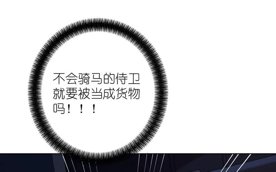 第34话 王子的马术课 第15页