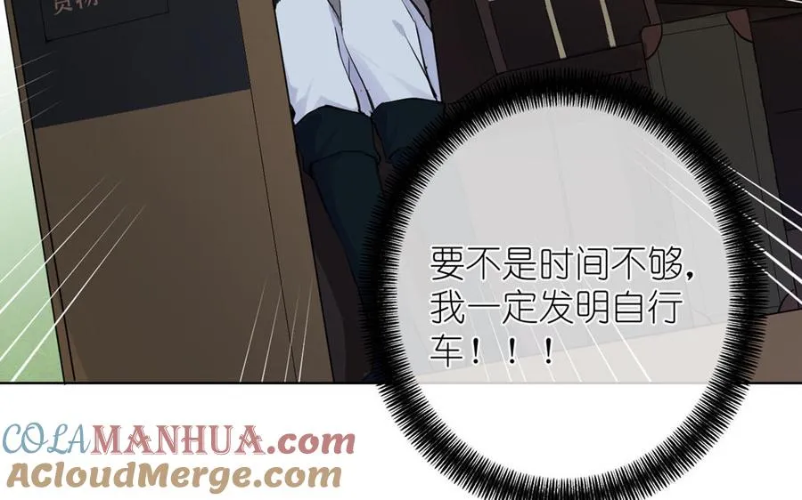 第34话 王子的马术课 第17页