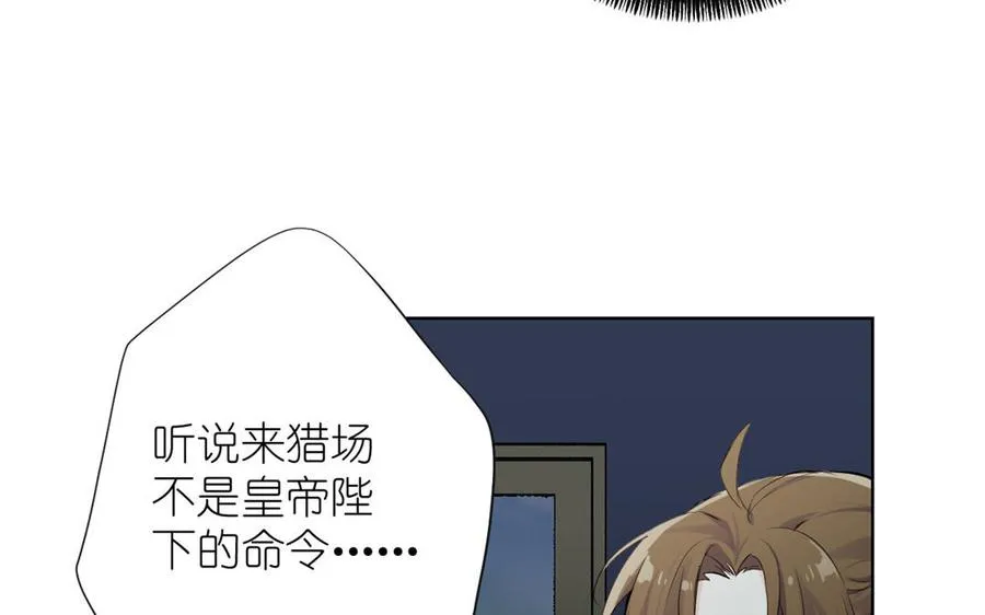 第34话 王子的马术课 第18页