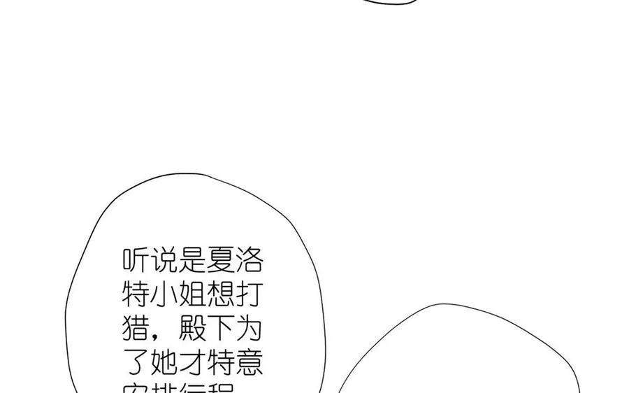 第34话 王子的马术课 第20页