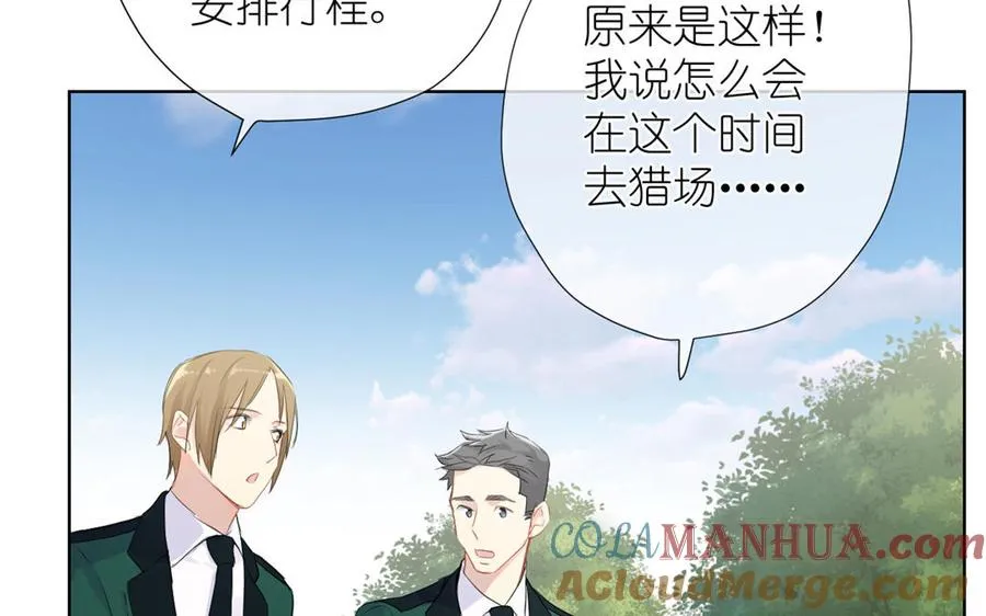 第34话 王子的马术课 第21页