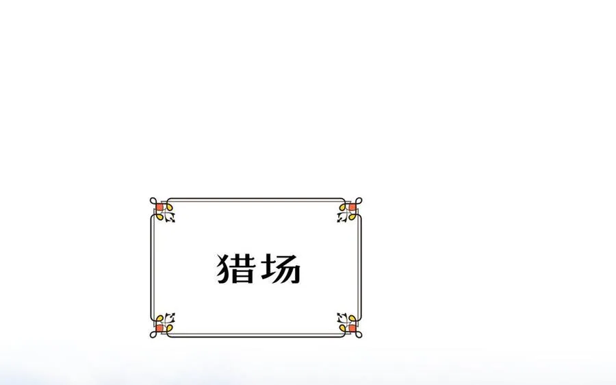 第34话 王子的马术课 第27页