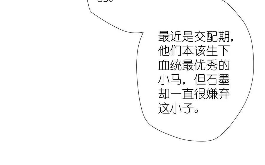 第34话 王子的马术课 第43页