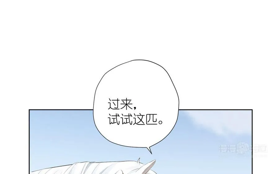 第34话 王子的马术课 第44页