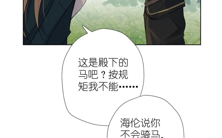 第34话 王子的马术课 第46页