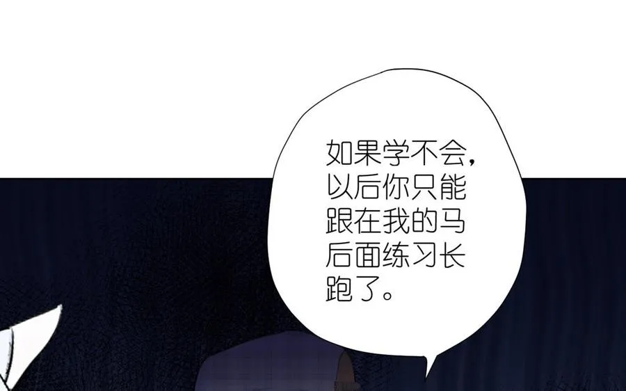 第34话 王子的马术课 第48页