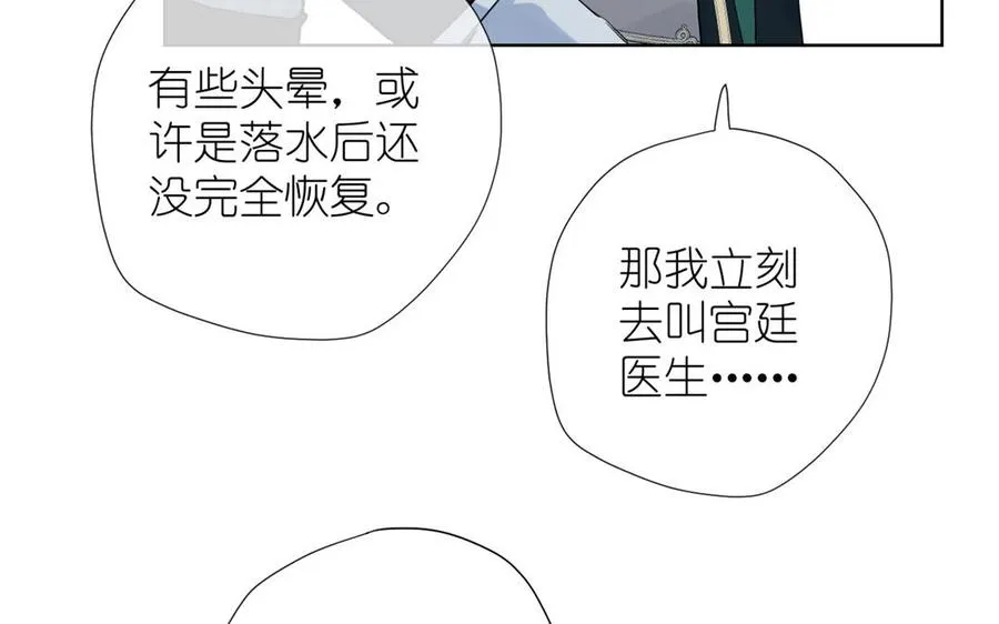 第34话 王子的马术课 第75页