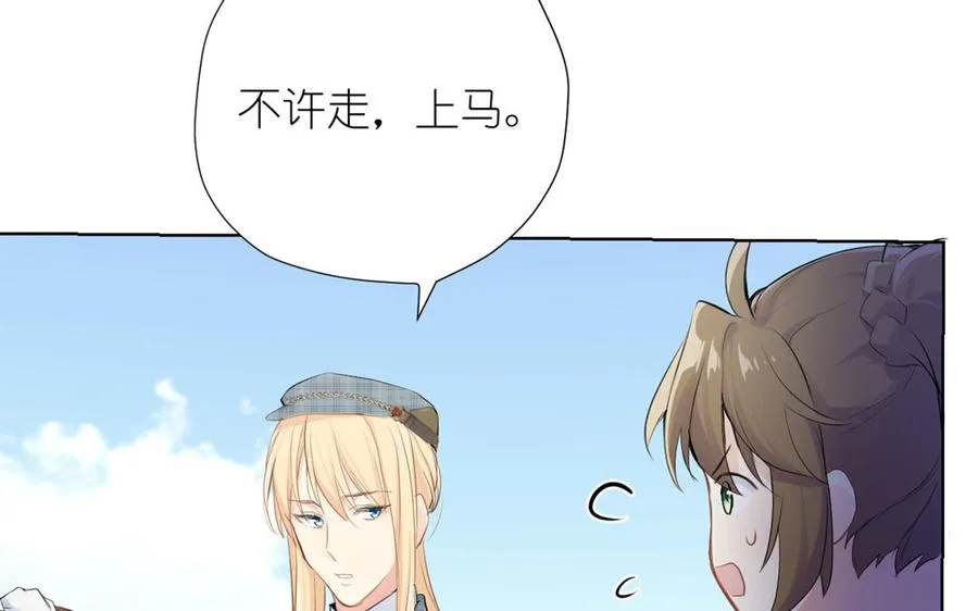 第34话 王子的马术课 第76页