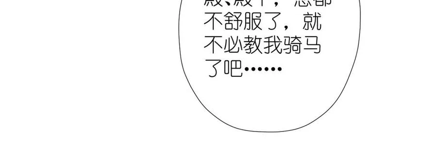 第34话 王子的马术课 第78页