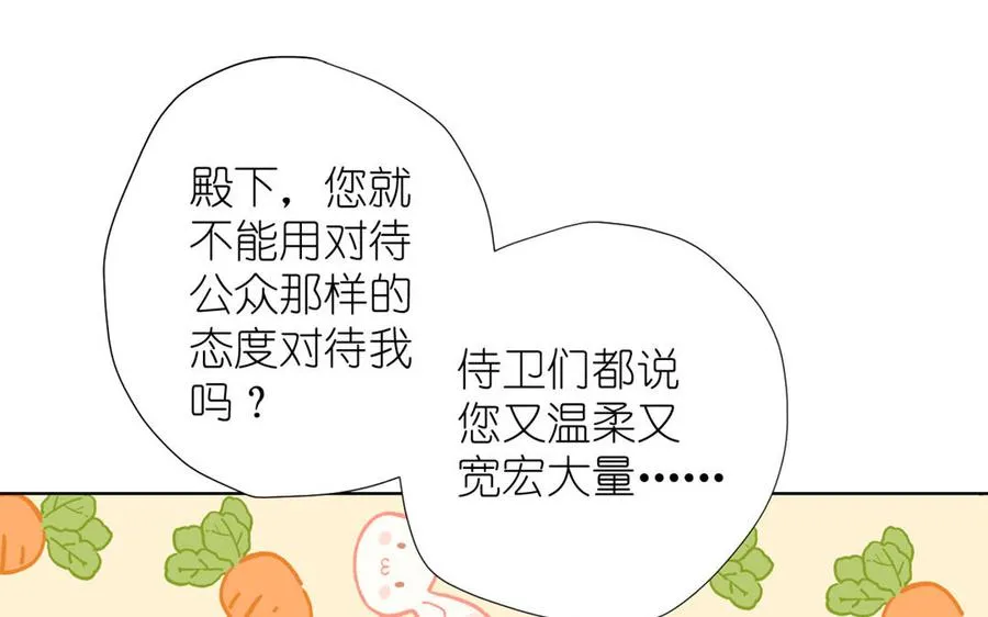 第34话 王子的马术课 第82页