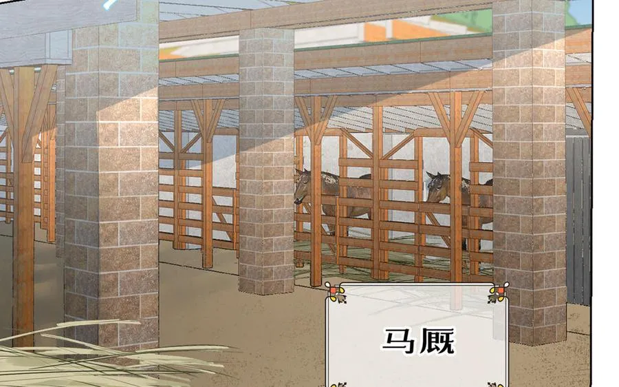 第34话 王子的马术课 第100页