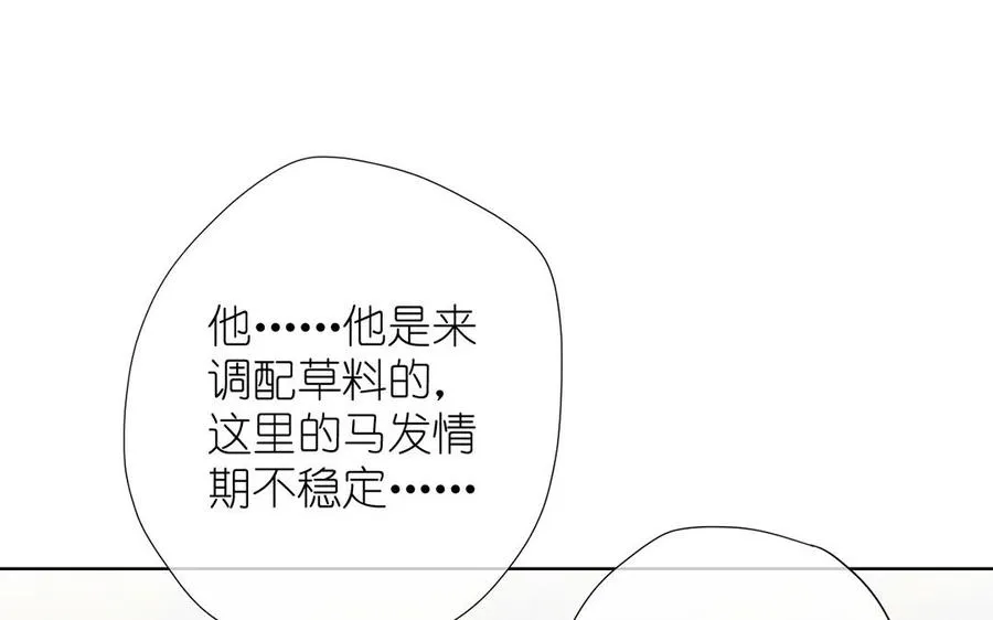 第35话 孤独的种族 第16页
