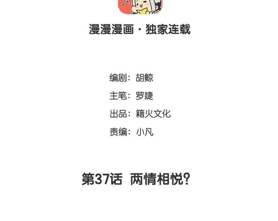 第37话 两情相悦？ 第4页