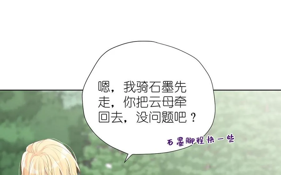 第37话 两情相悦？ 第7页