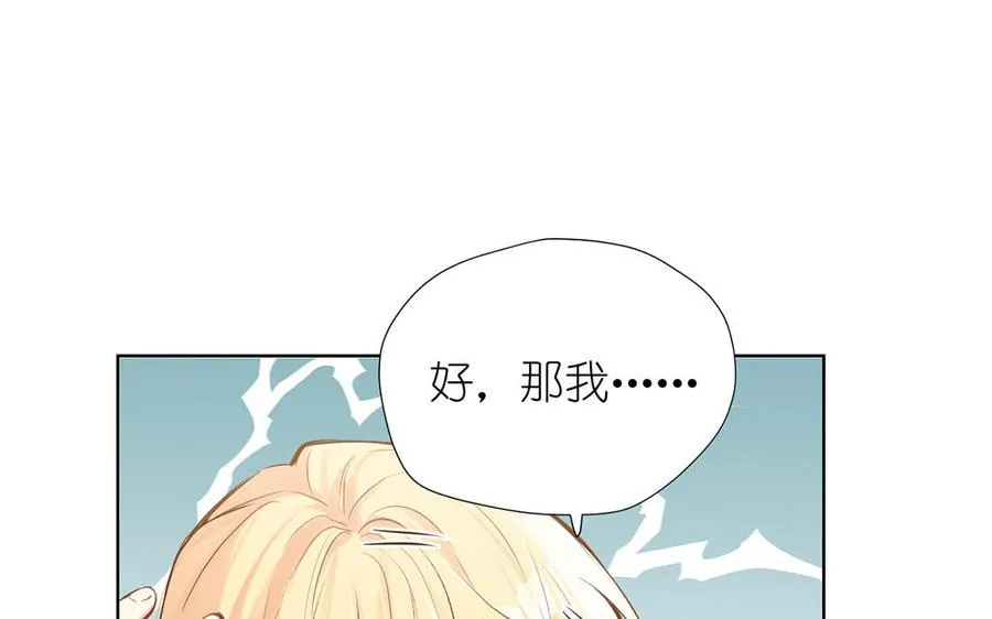 第37话 两情相悦？ 第10页