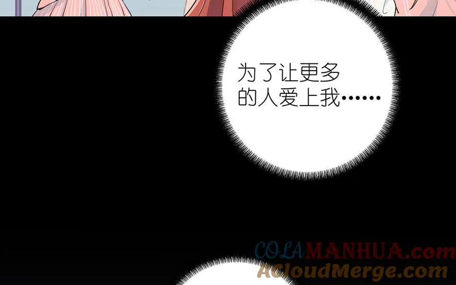 第37话 两情相悦？ 第45页