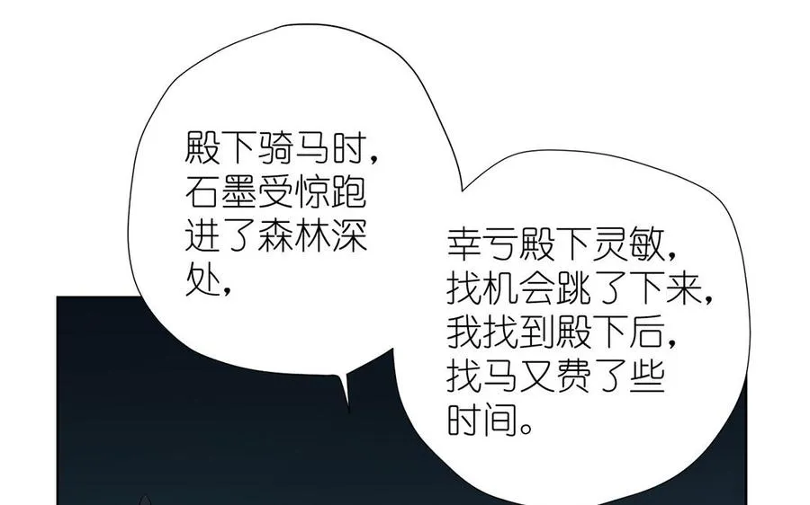 第37话 两情相悦？ 第59页