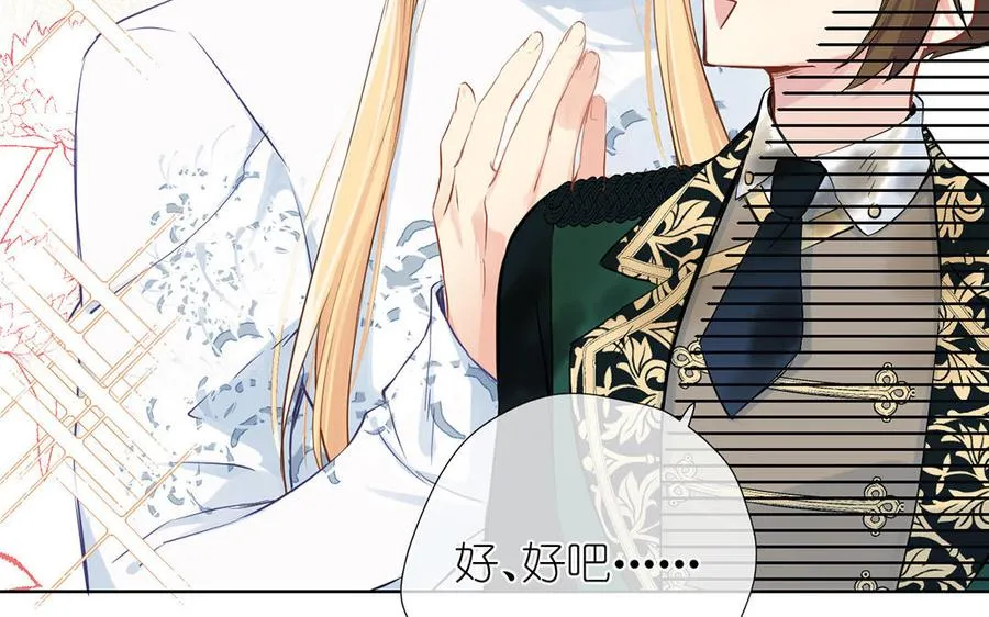 第37话 两情相悦？ 第66页