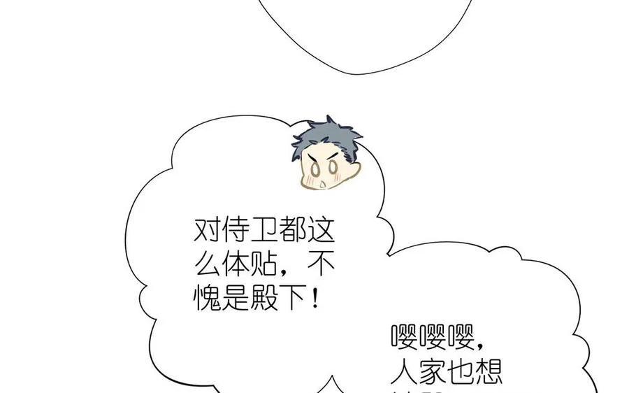 第37话 两情相悦？ 第67页