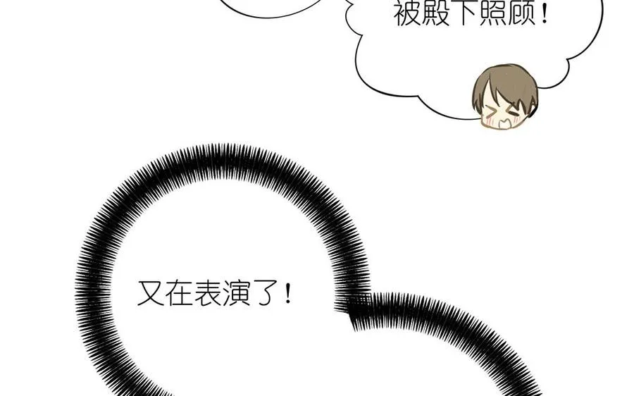 第37话 两情相悦？ 第68页