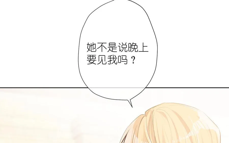 第37话 两情相悦？ 第75页