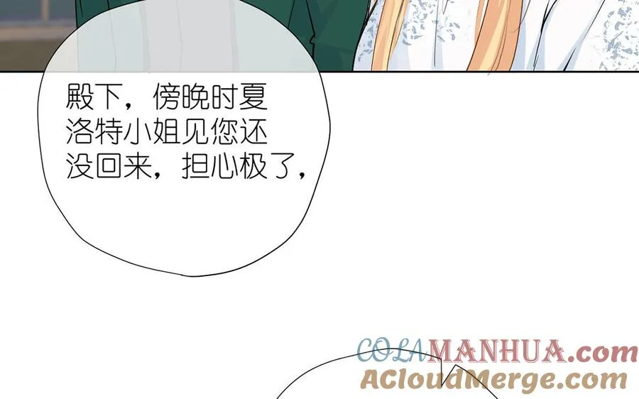 第37话 两情相悦？ 第77页