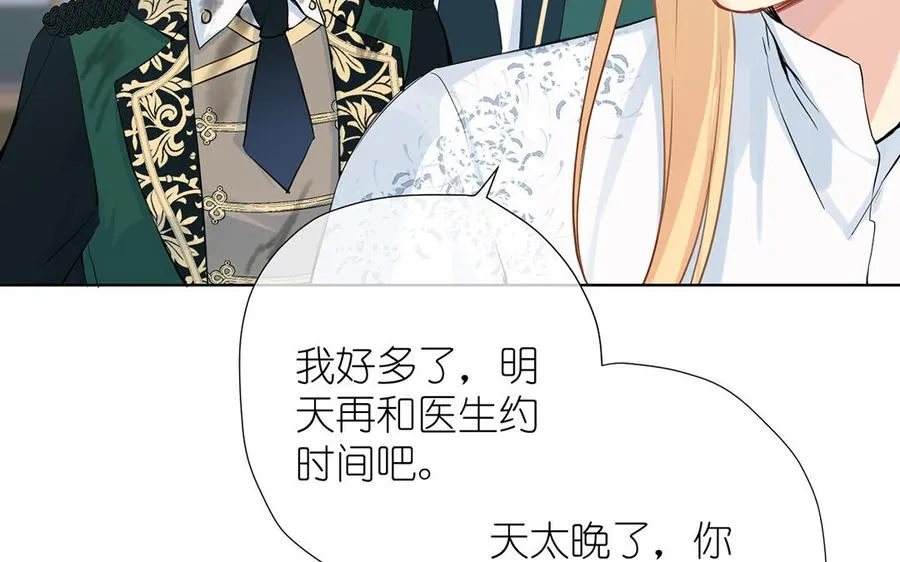 第37话 两情相悦？ 第88页