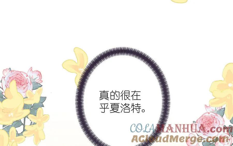 第37话 两情相悦？ 第93页
