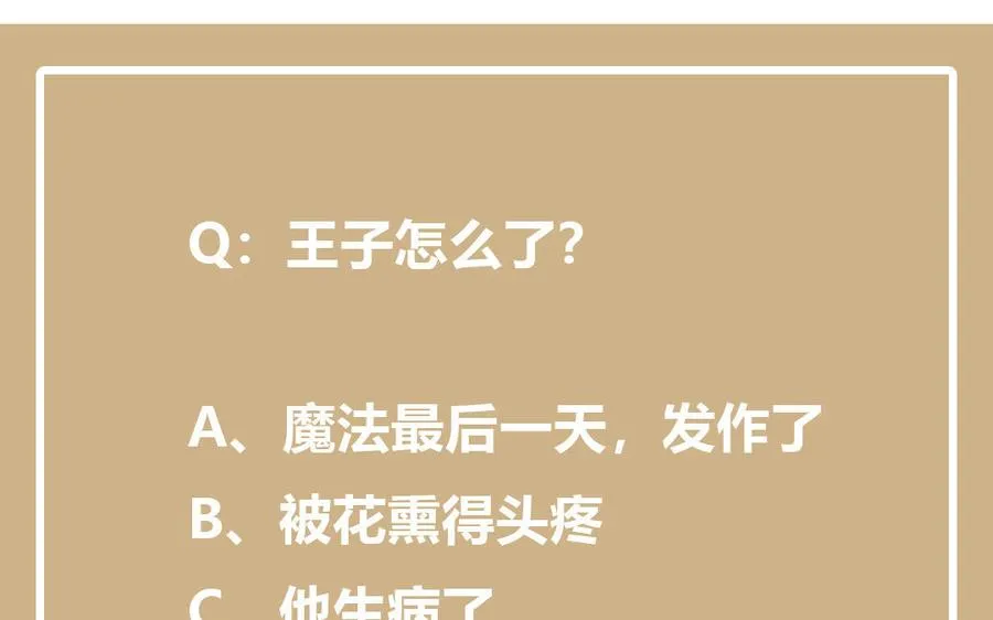 第37话 两情相悦？ 第140页