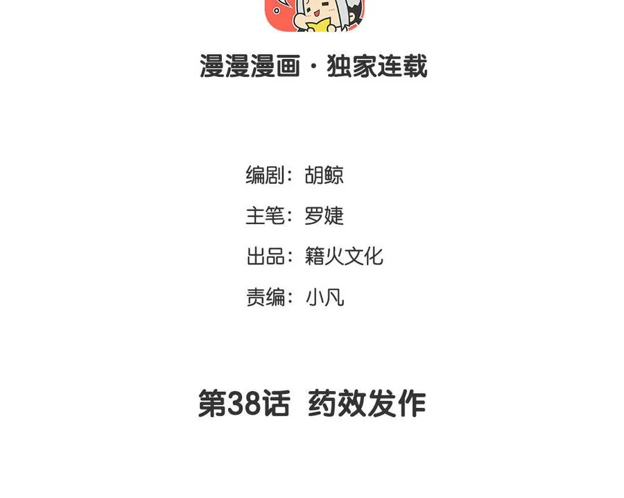 第38话 药效发作 第4页