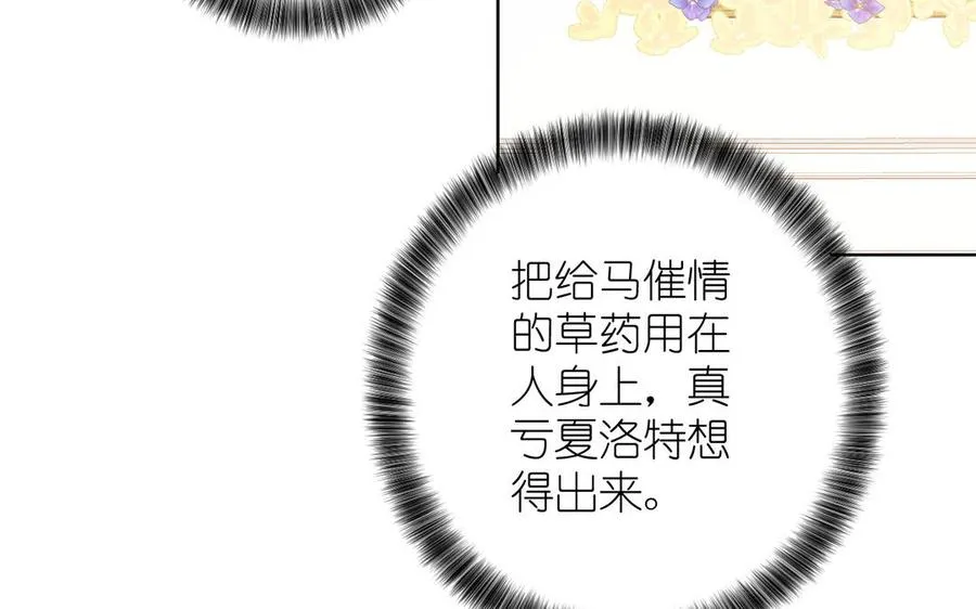 第38话 药效发作 第90页
