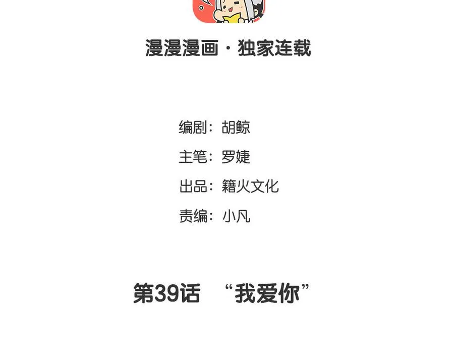 第39话 “我爱你” 第4页