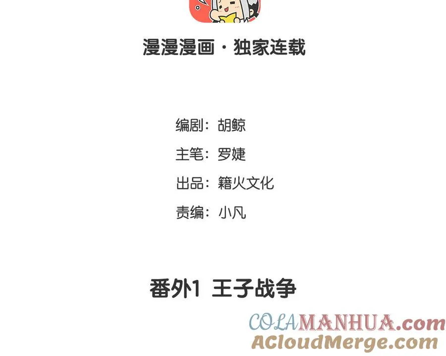 番外1 王子战争 第4页