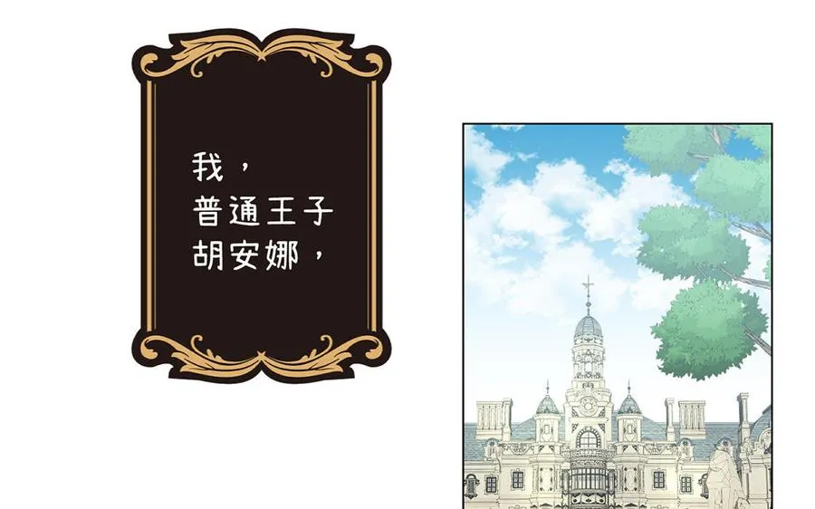 番外1 王子战争 第6页
