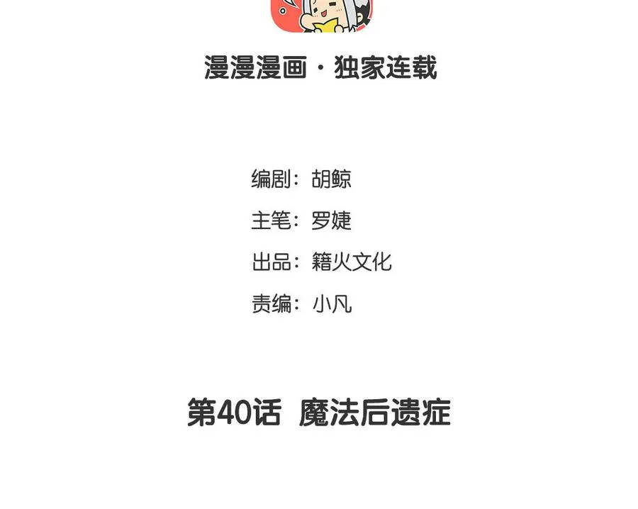 第40话 魔法后遗症 第4页